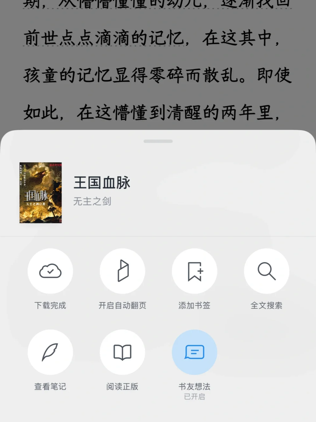 微读导入书籍也能看段评了？！