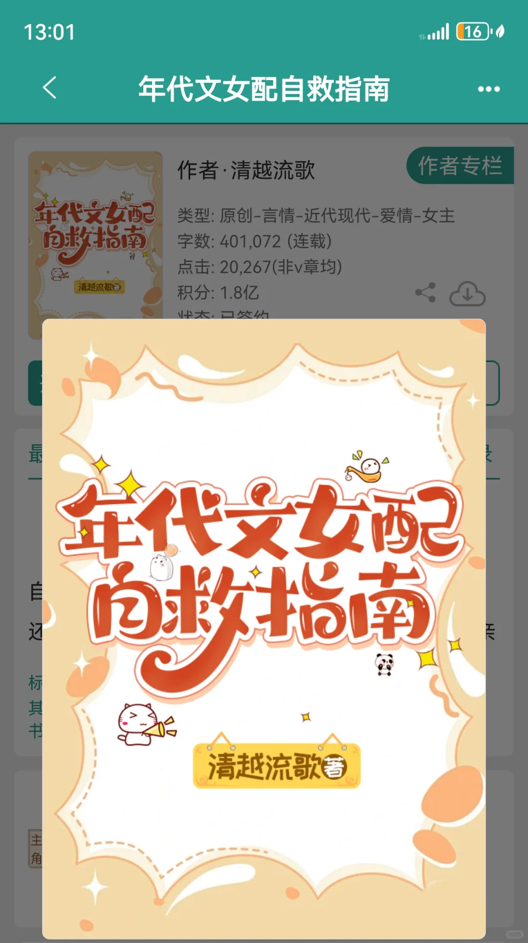 渣男亲妹是自己，咸鱼奋起改造渣男！