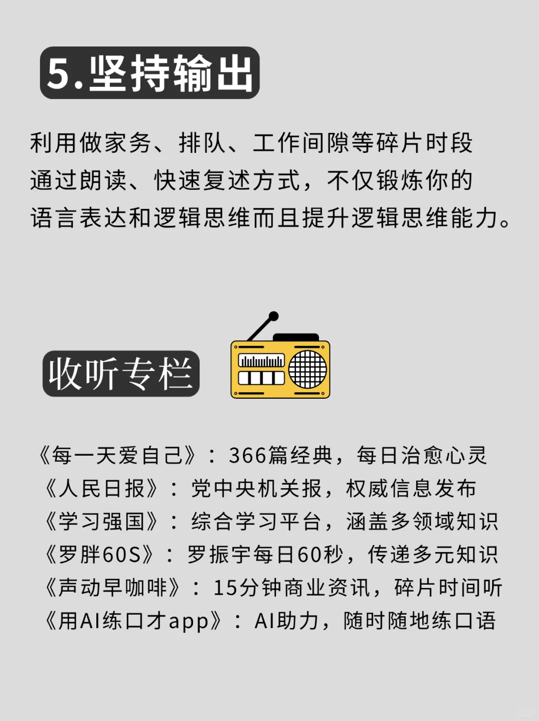 脑子没货、肚里没墨，强烈建议做这5件事