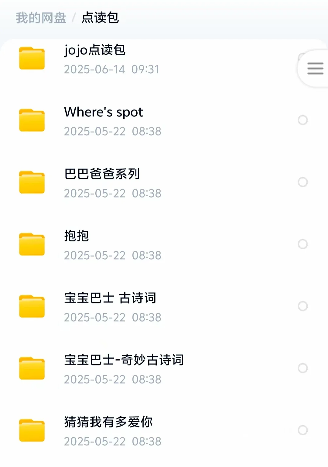 史上最全点读包资源！！！