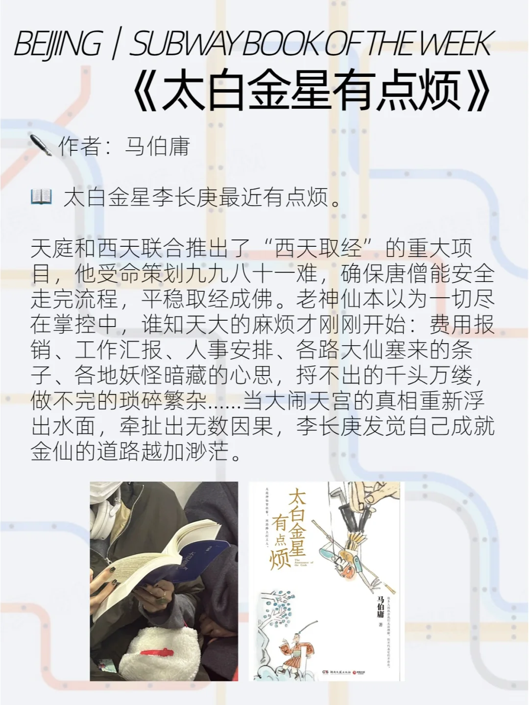好久未见的北京地铁看书书单，你还好吗？