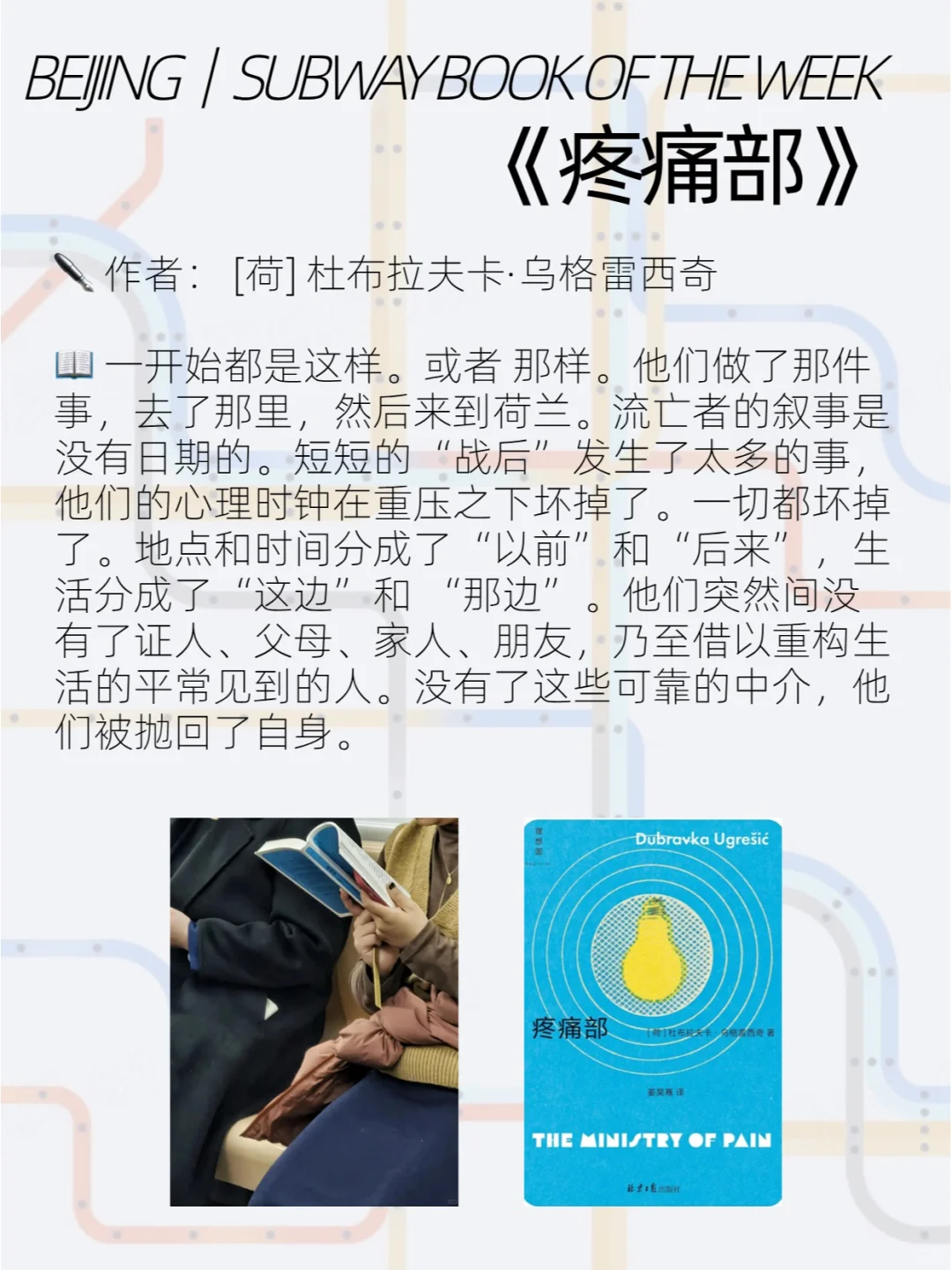 好久未见的北京地铁看书书单，你还好吗？