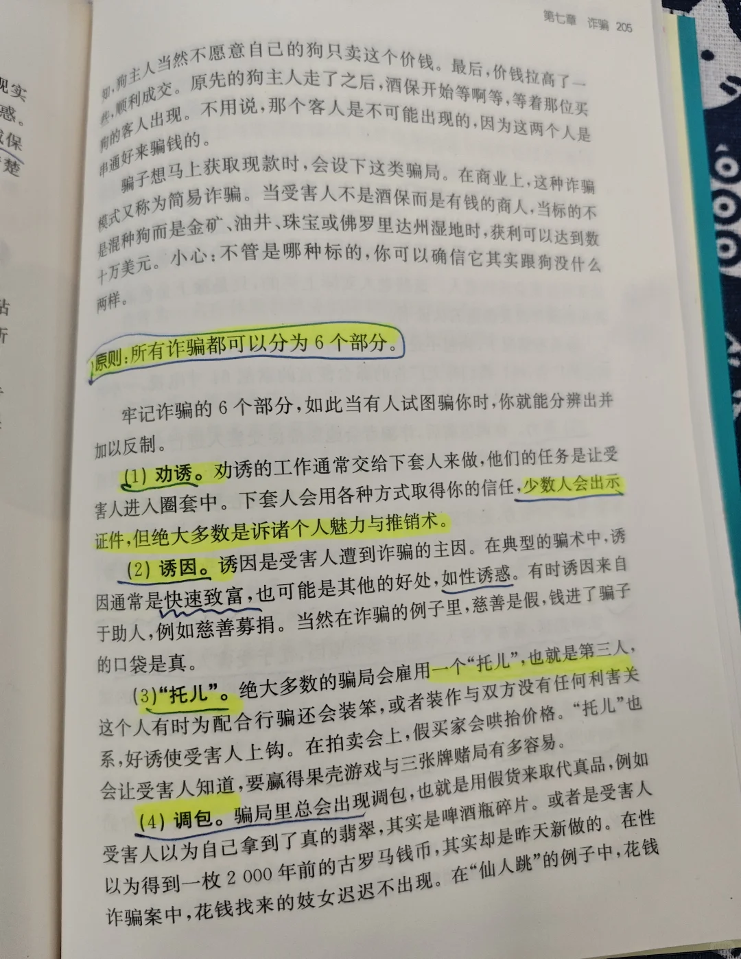 学逻辑吧，学逻辑吧❗️防诈骗6部