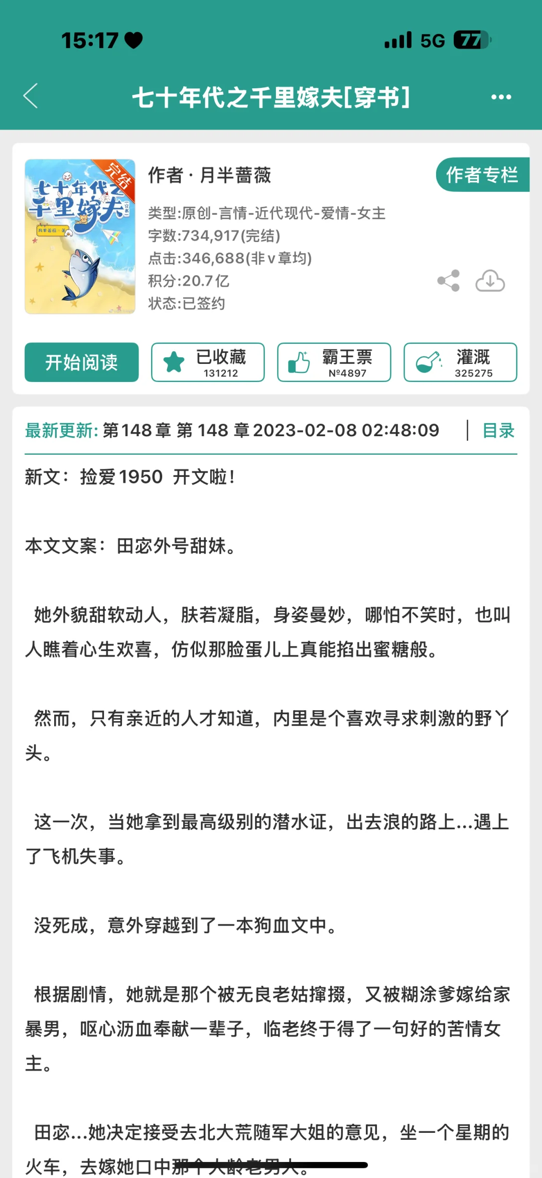 宠妻团长✖️甜蜜军嫂 年代宠文年龄差9