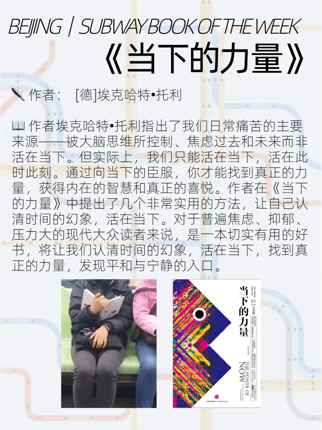 好久未见的北京地铁看书书单，你还好吗？