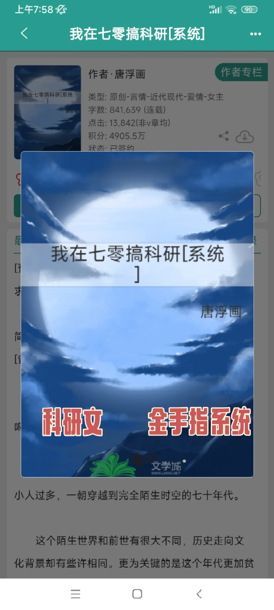 年代科研文《我在七零搞科研（系统）》
