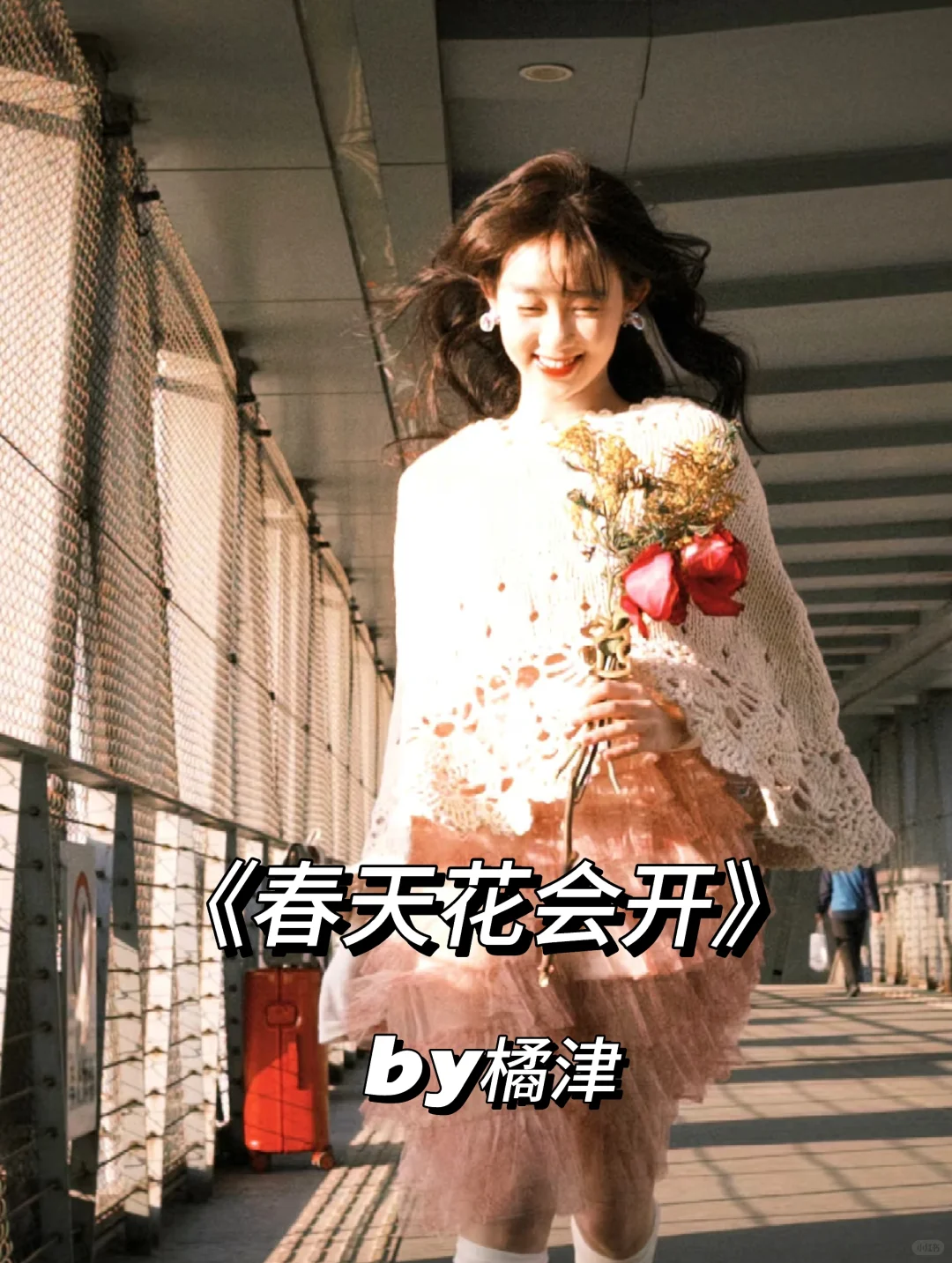 欢喜冤家年代文｜小太阳✖️厂少爷