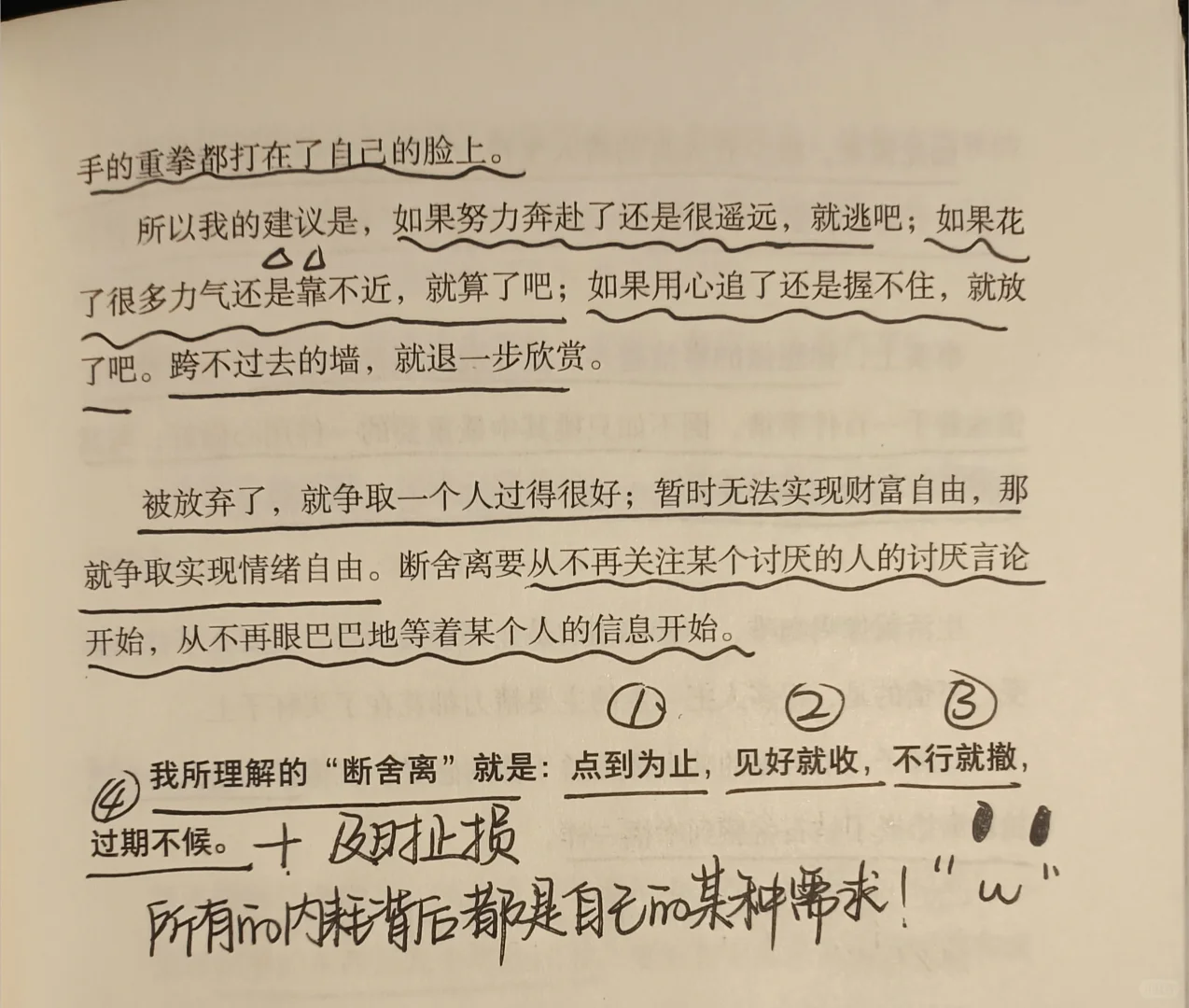 关于精神内耗，真希望早点看见这篇!!!