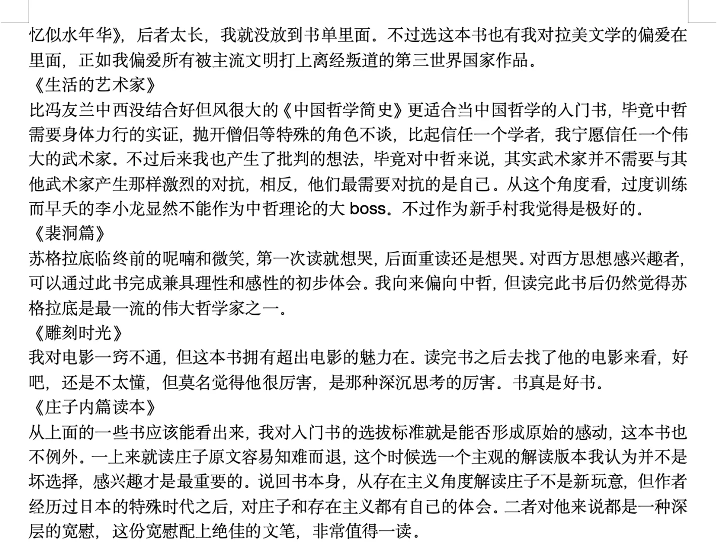 一份绝对主观的人文社科书单