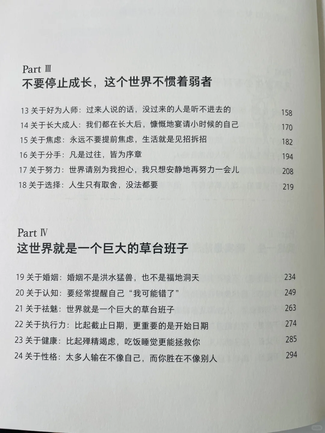真的是句句戳中泪点，建议所有女生都去读❗❗