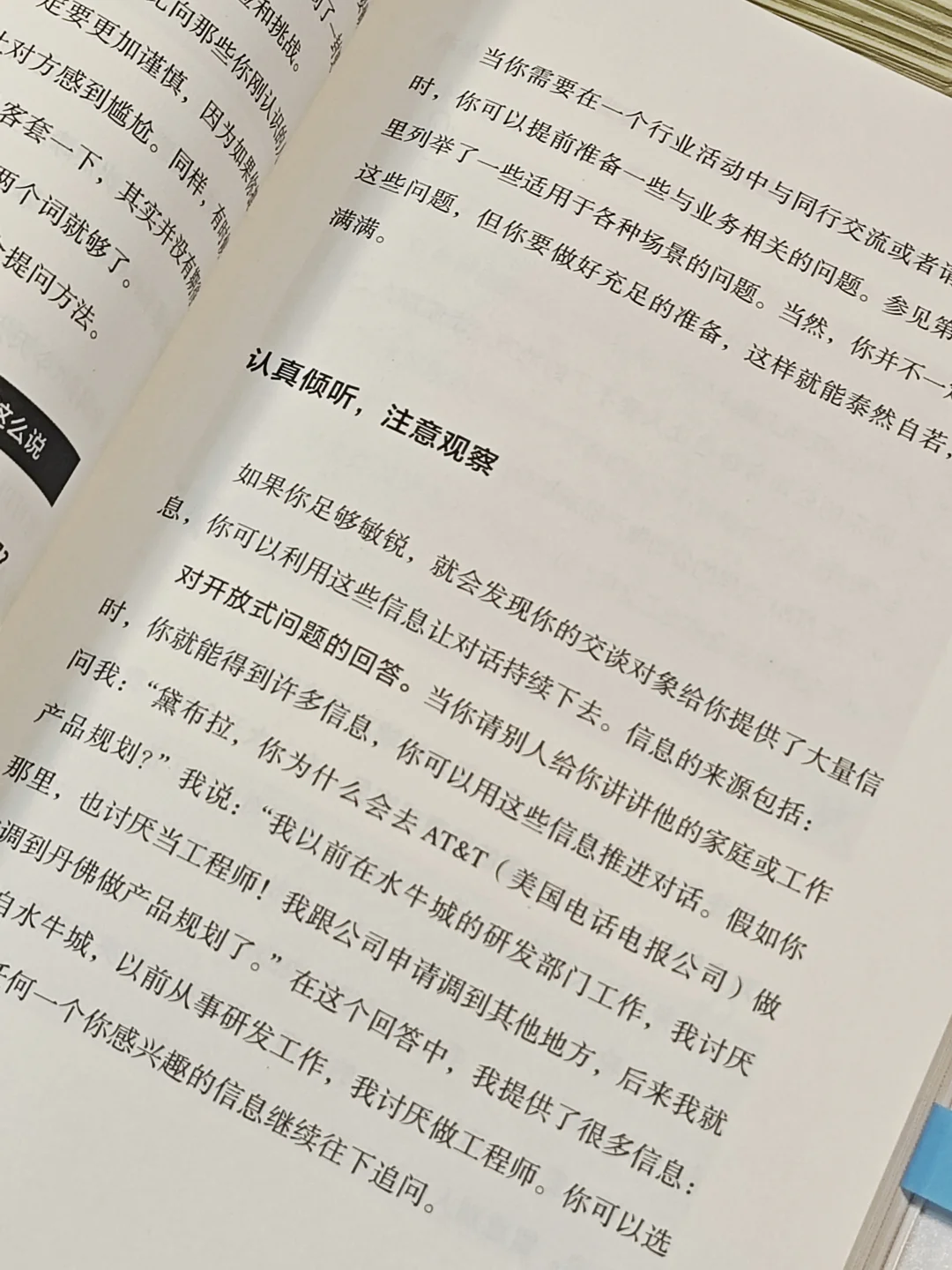 看了这本书，再也不担心和crush没话说😏