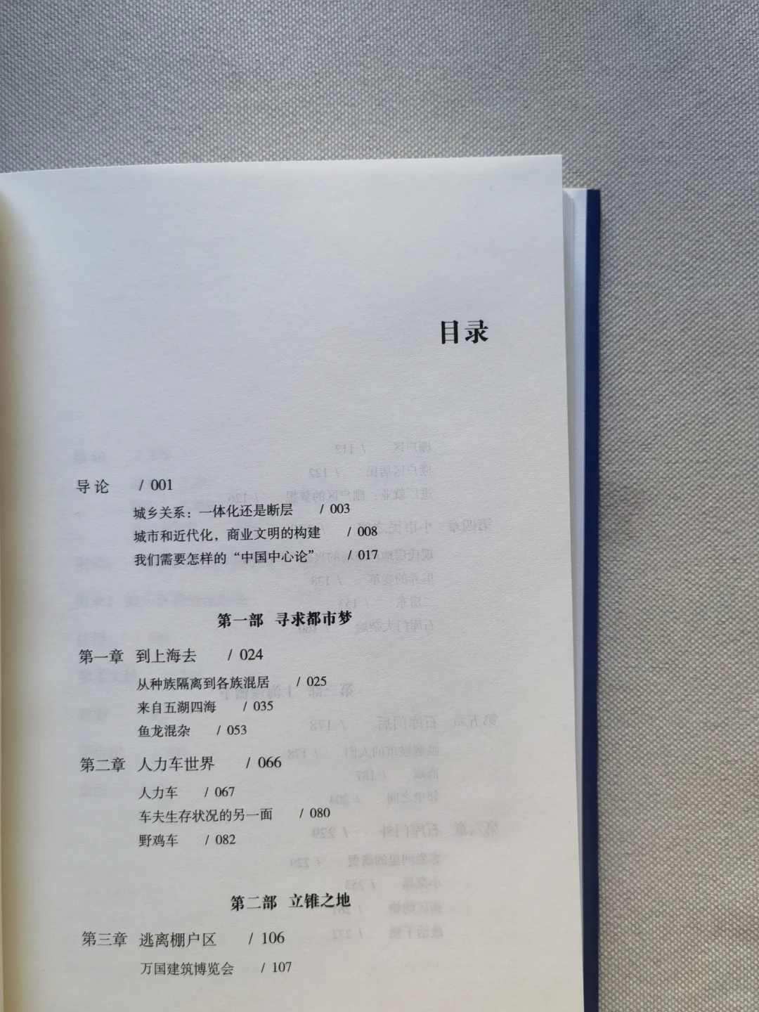 这本讲上海的学术著作，比小说还好看？