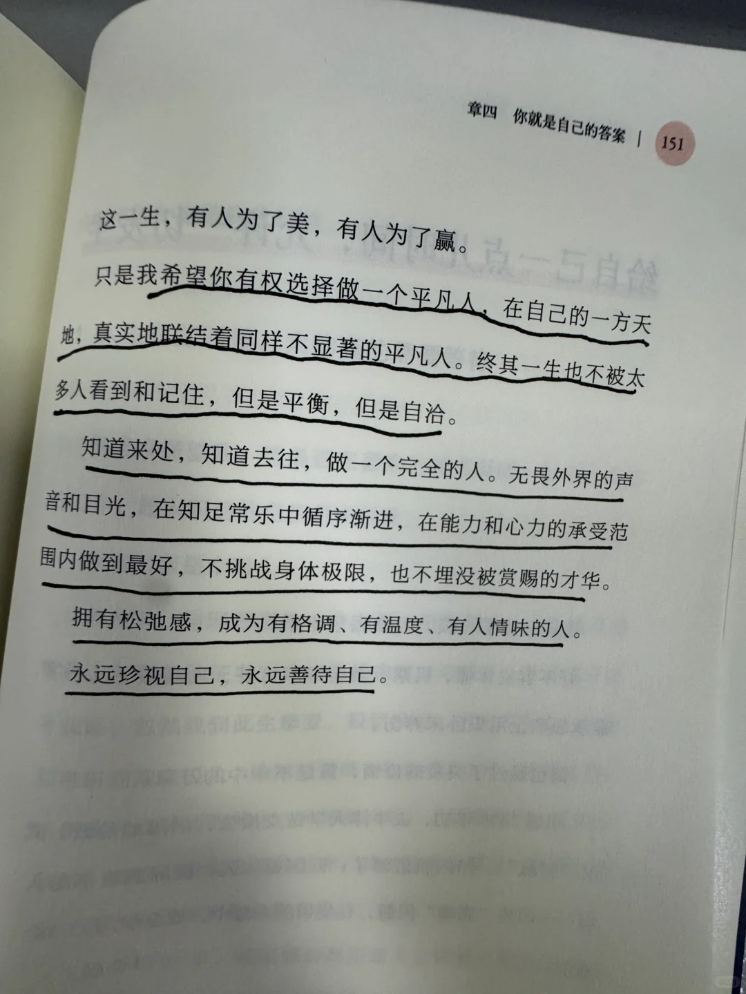 被这本书治愈了