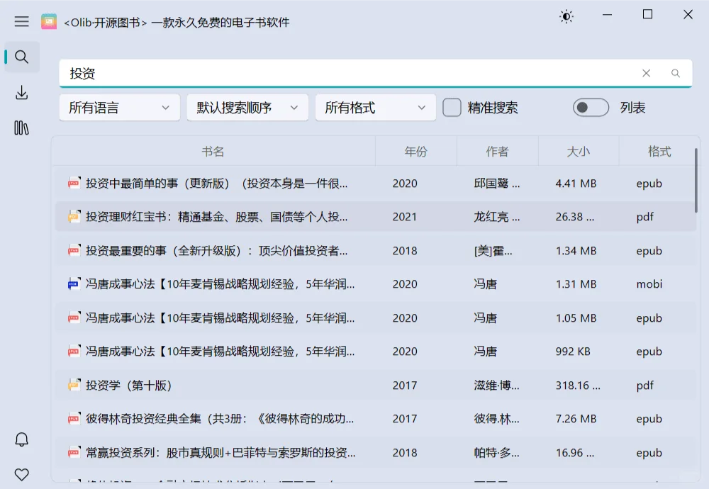 超级厉害的电子书下载工具