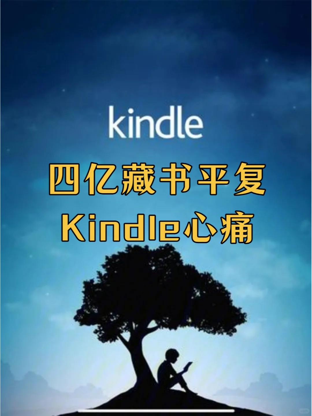 Kindle复活指南｜4亿+电子书真香了！