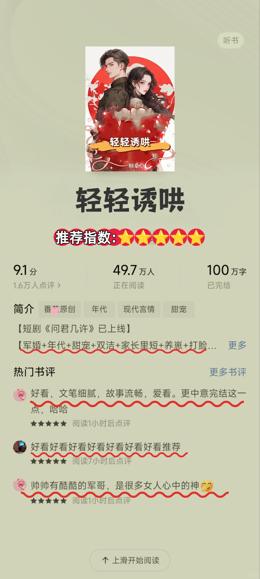 高质量年代文合集！我心中的top5！