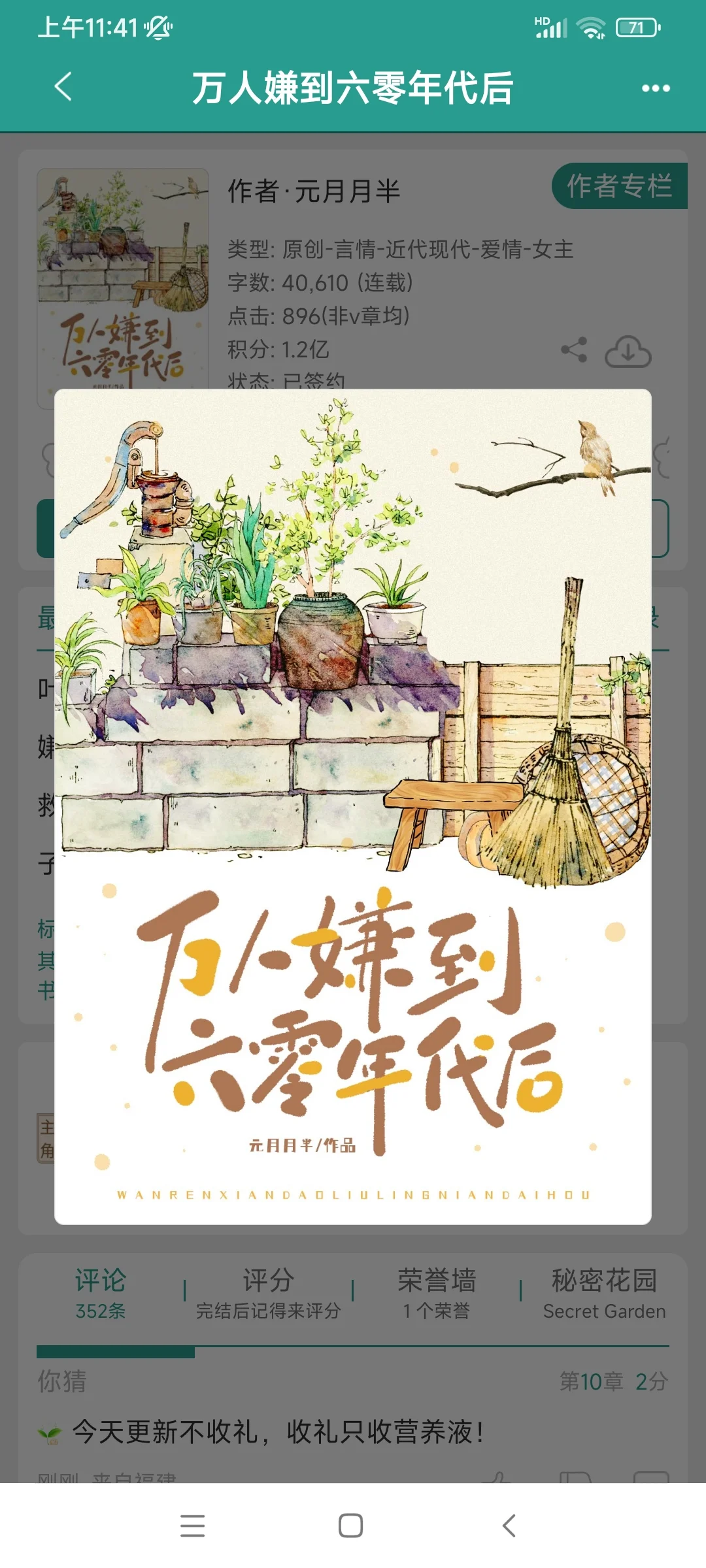 元月月半作品《万人嫌到六零年代后》