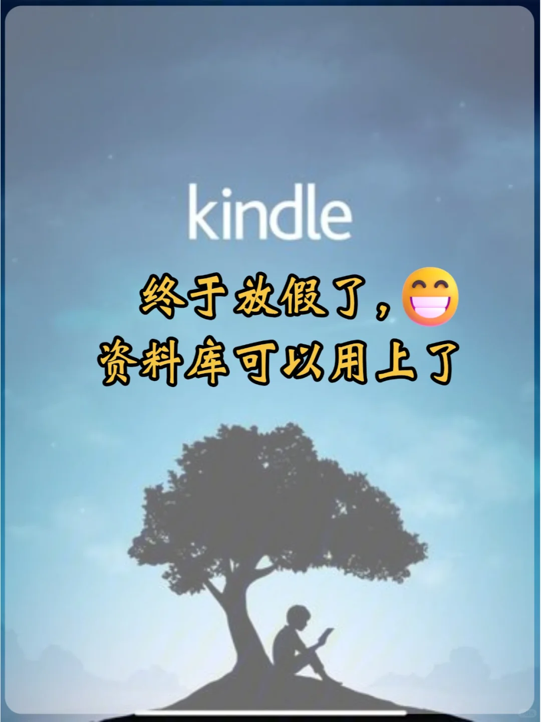 终于放假了，kindle电子书资料库可以用上了