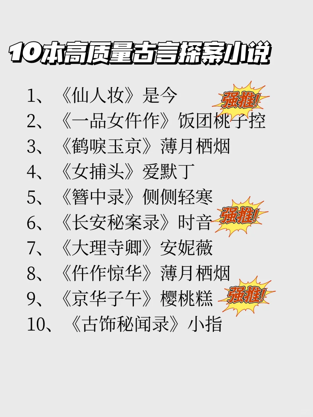 10本高质量古言探案小说书单❗️