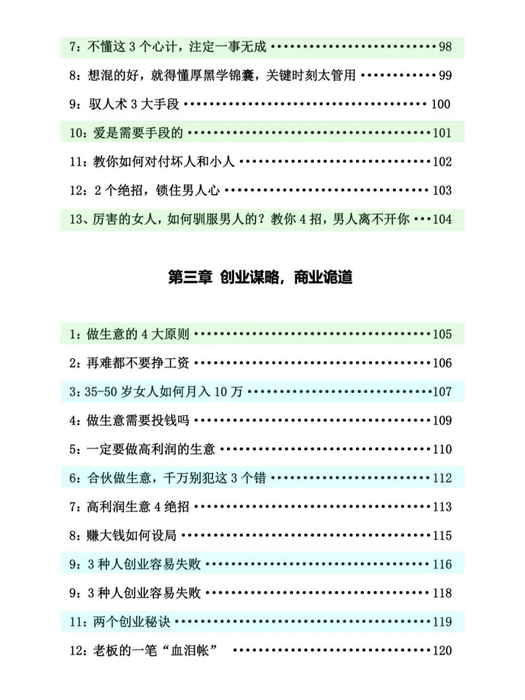 偶然看到这一本揭露人性的奇书！