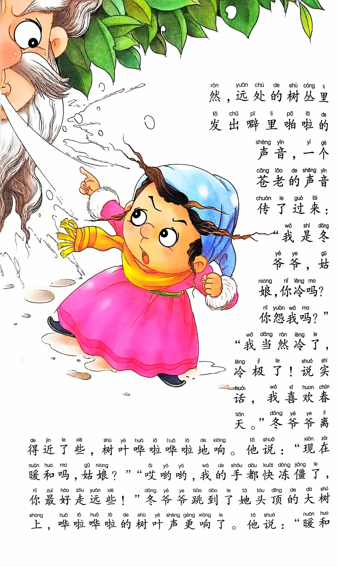 小学生阅读-冬爷爷