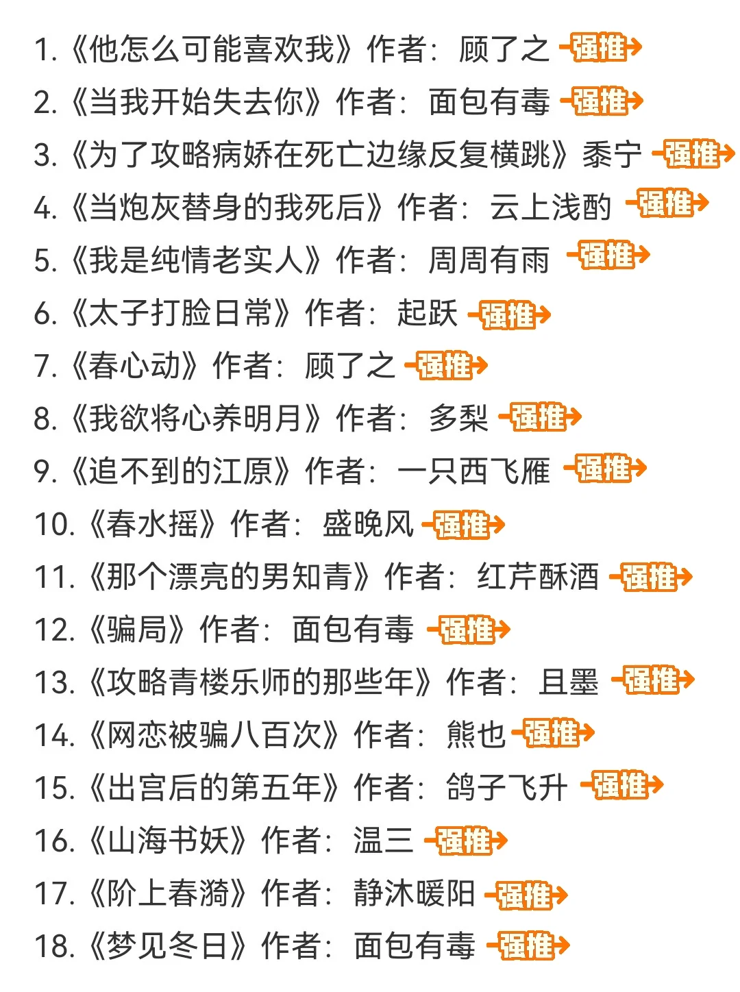 女主追一半放弃，男主崩溃发疯的文📚书单