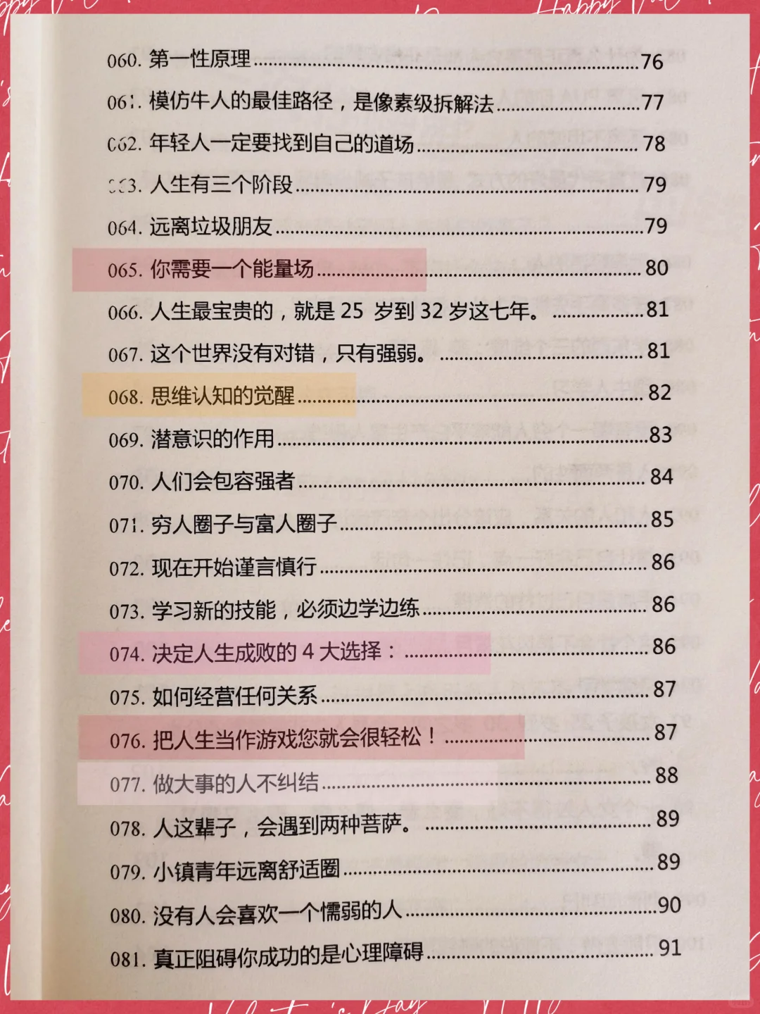 醍醐灌顶❗学会靠自己