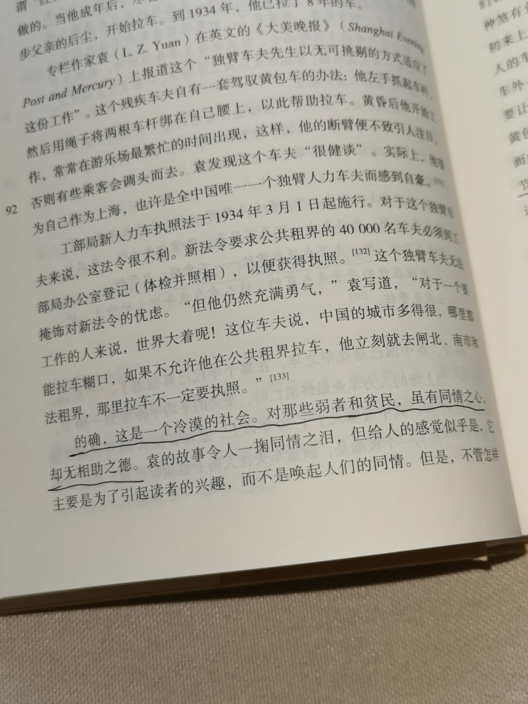 这本讲上海的学术著作，比小说还好看？
