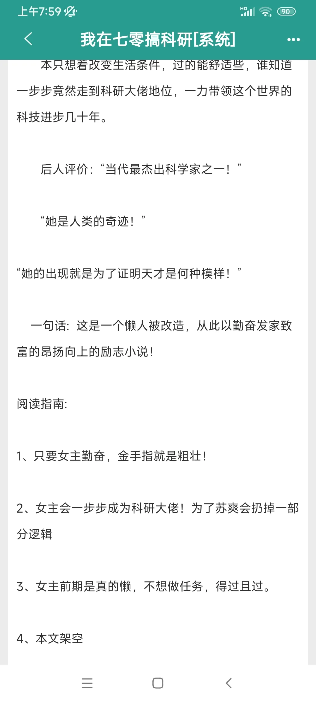 年代科研文《我在七零搞科研（系统）》