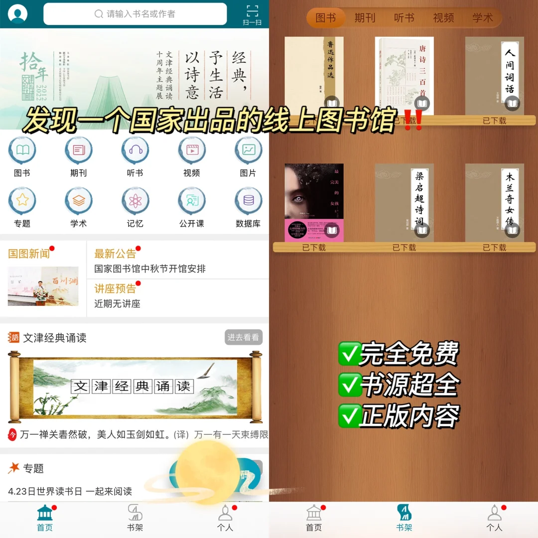 拜托！！这么良心的免费图书馆还有人不知道⁉️