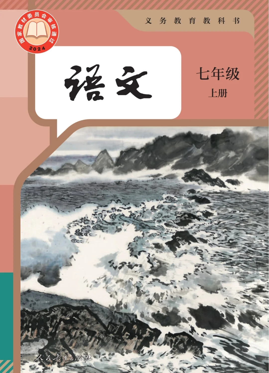 语文教材