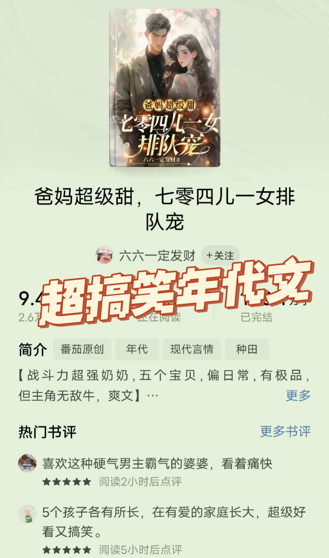 能让人看下去的搞笑年代文一篇