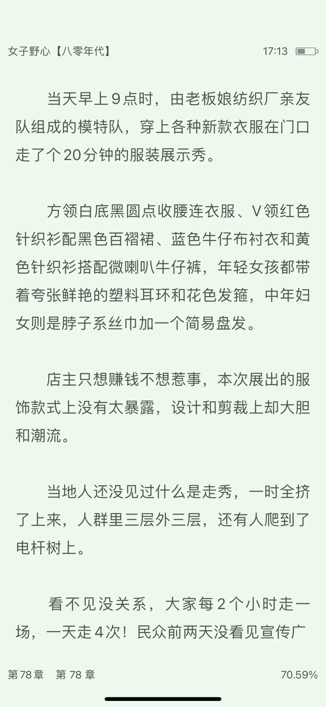 这个味的年代文找的好辛苦
