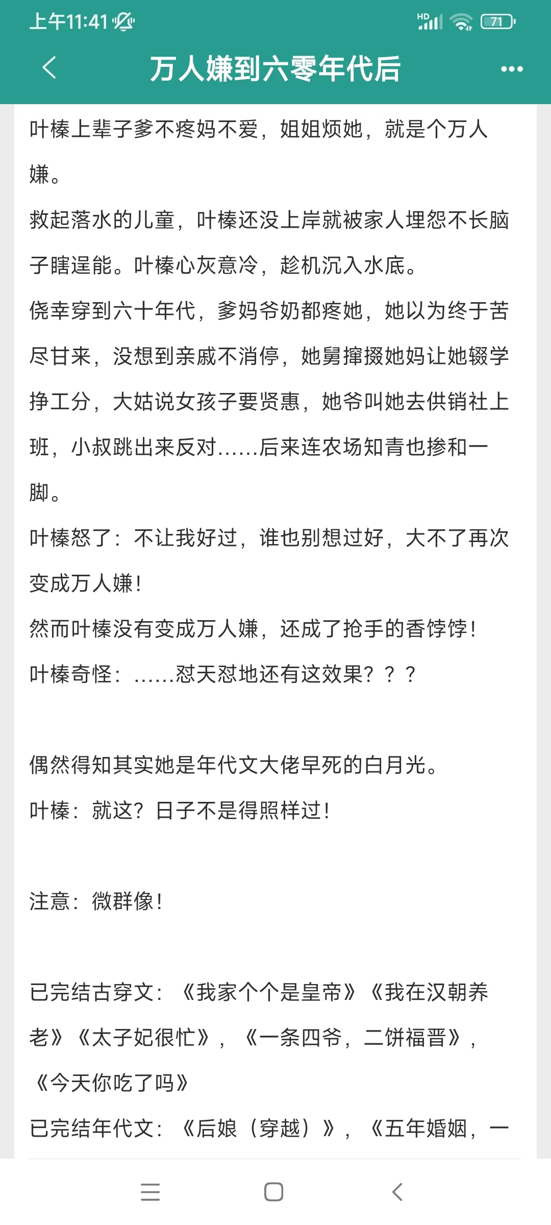 元月月半作品《万人嫌到六零年代后》