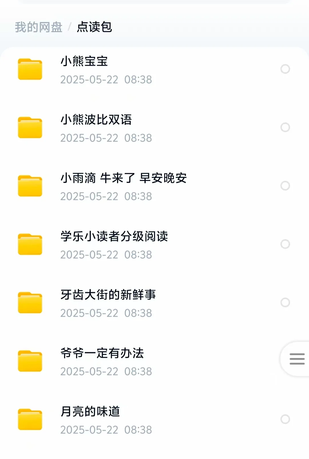 史上最全点读包资源！！！