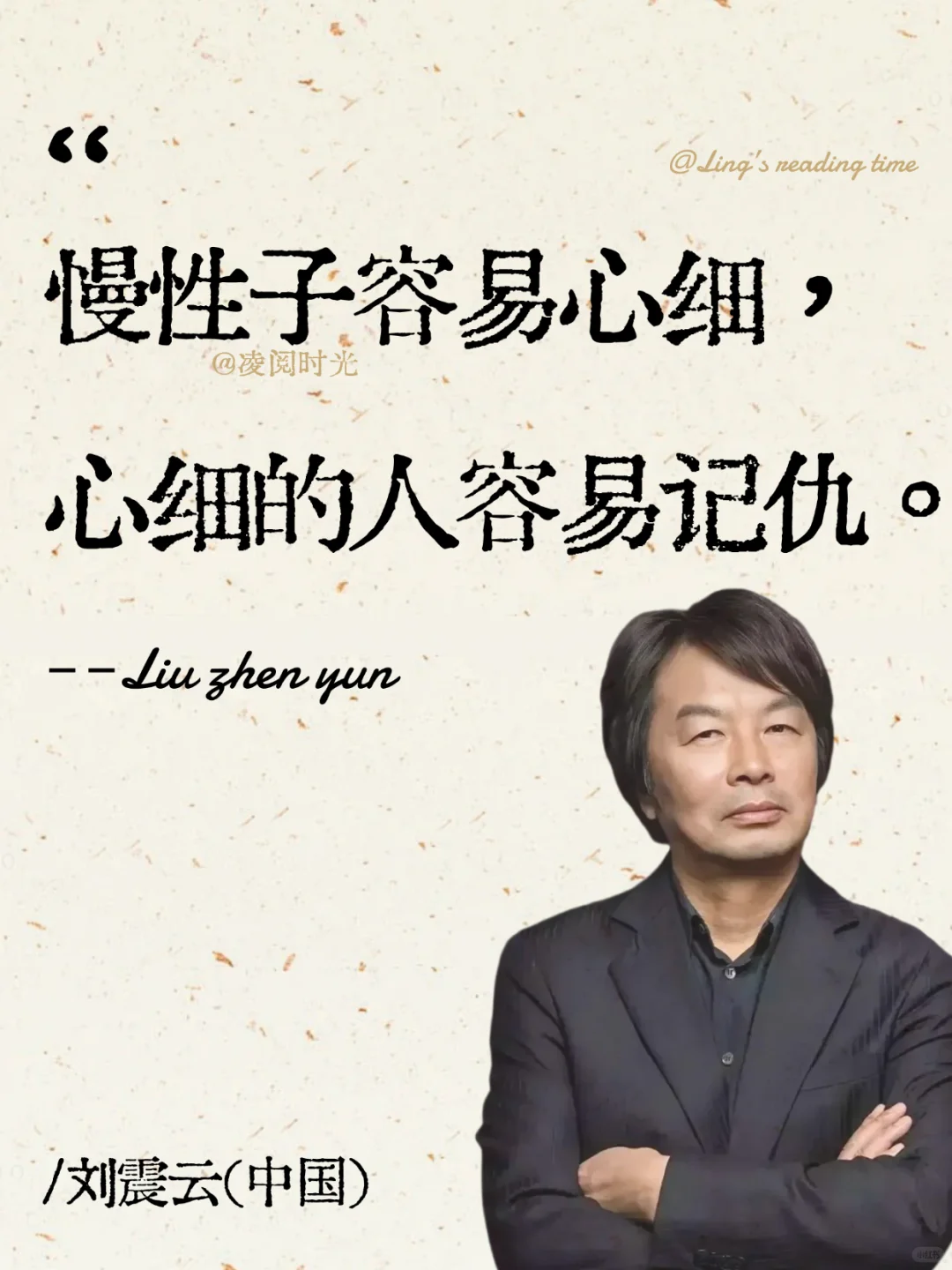 刘震云，这是我听过蕞顶用的一句话！