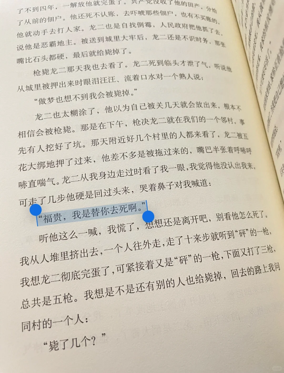 余华 《活着》