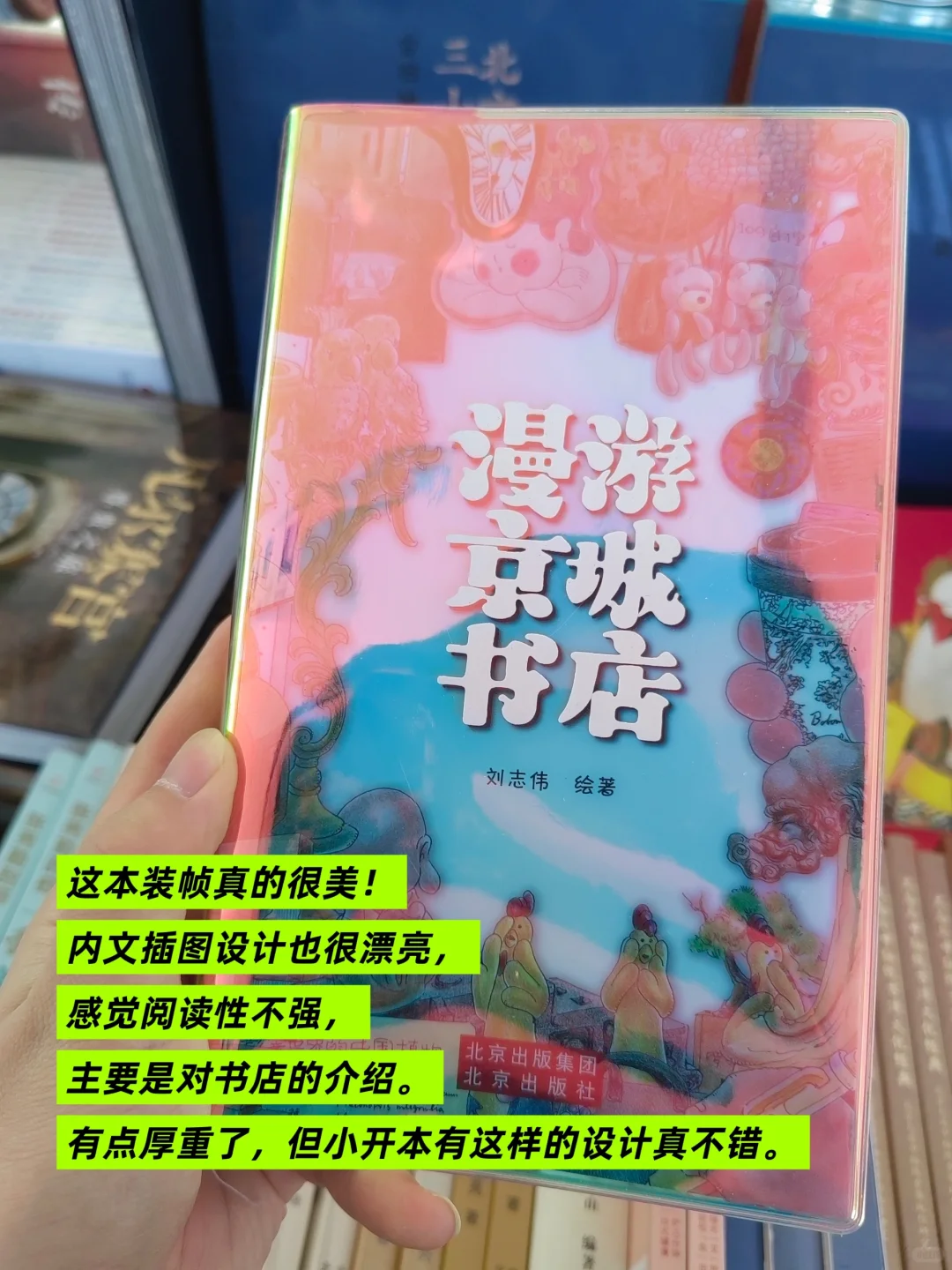 我在朝阳书市找小开本❤️‍🔥丨口袋书单