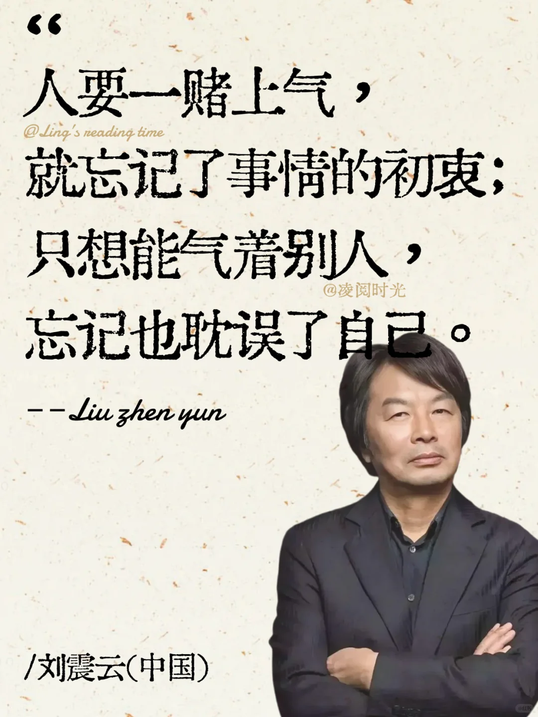 刘震云，这是我听过蕞顶用的一句话！
