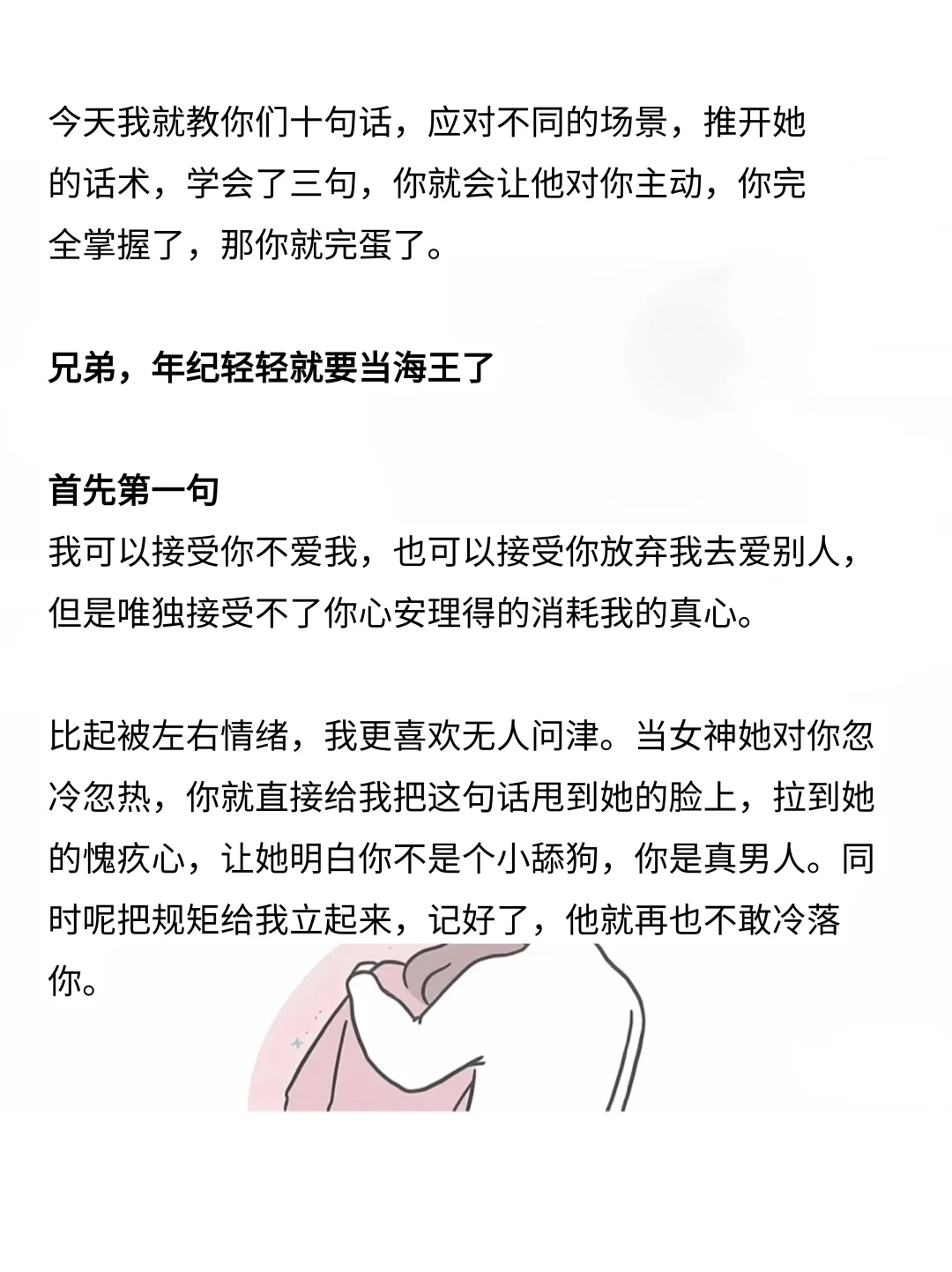 一定要让女人害怕失去你她才会爱上你