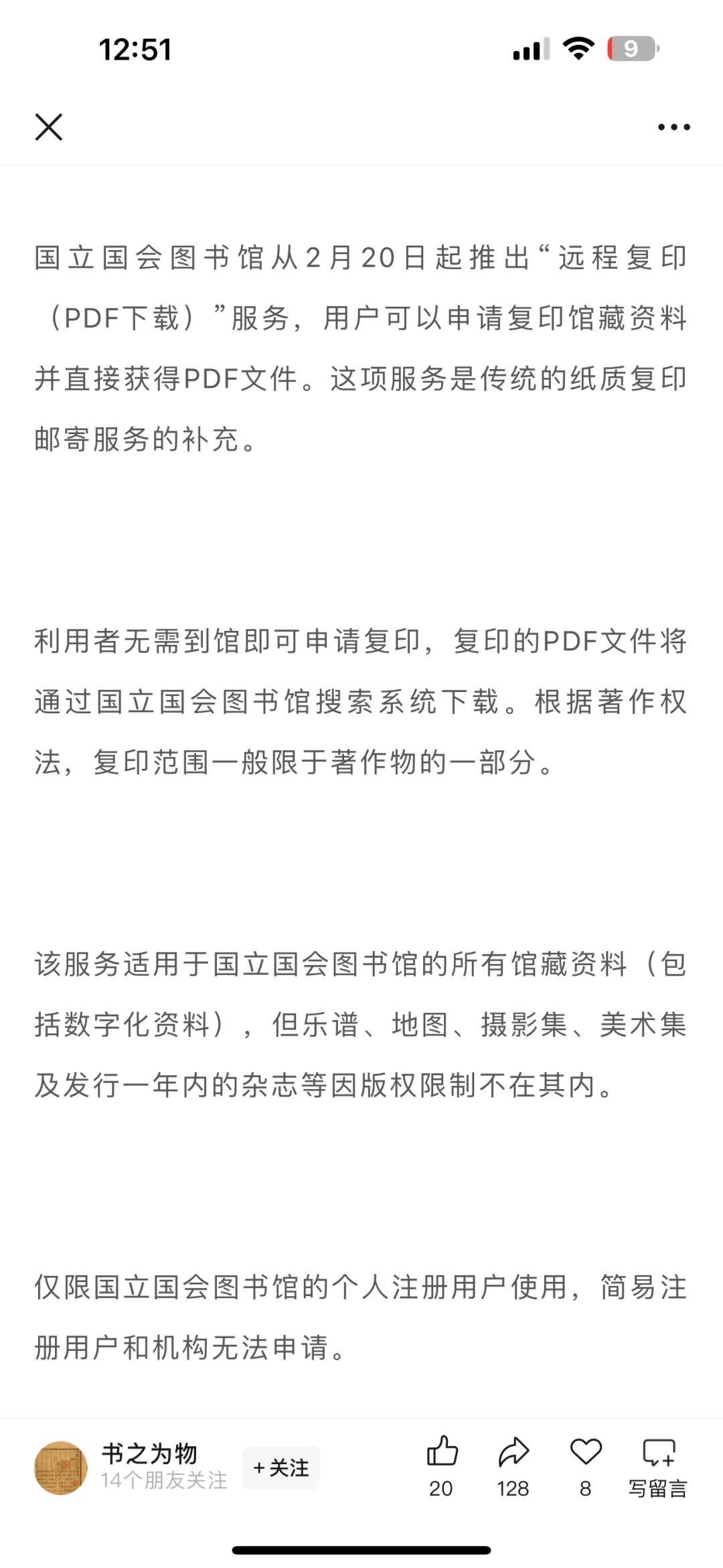 日本国立国会图书馆推出