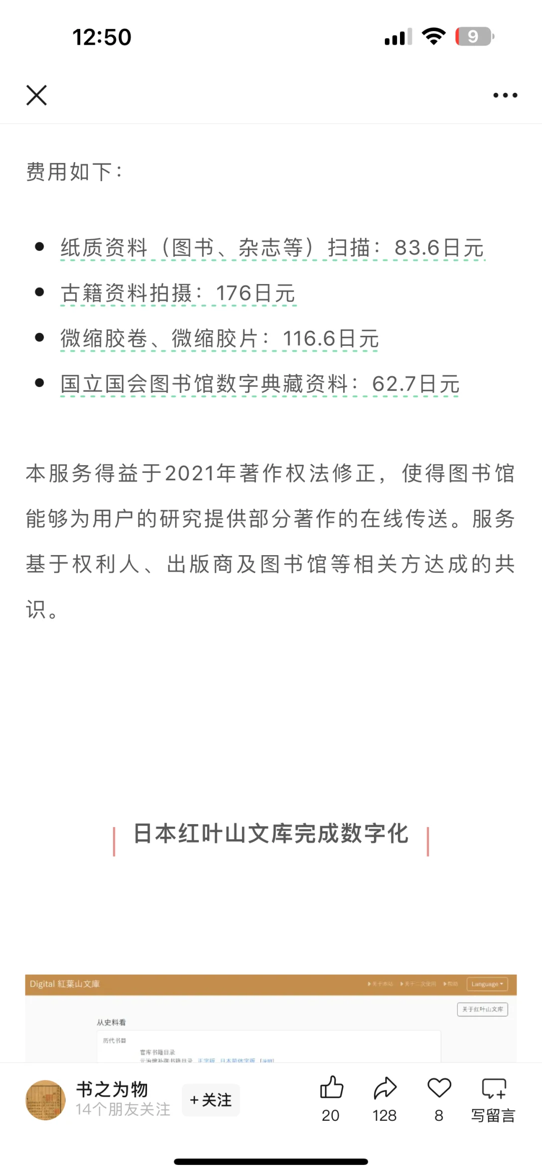 日本国立国会图书馆推出