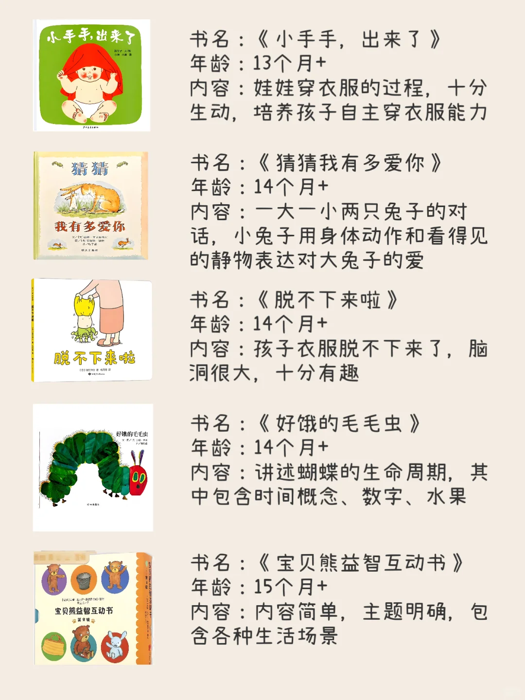 🔥1-2岁宝宝绘本必读书单｜翻烂级经典‼️