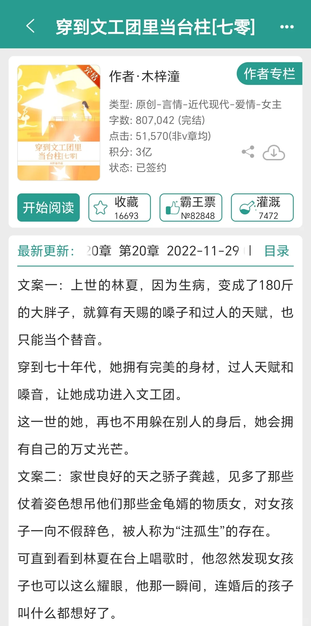 年代文女主专注舞蹈事业，考大学调总政歌舞