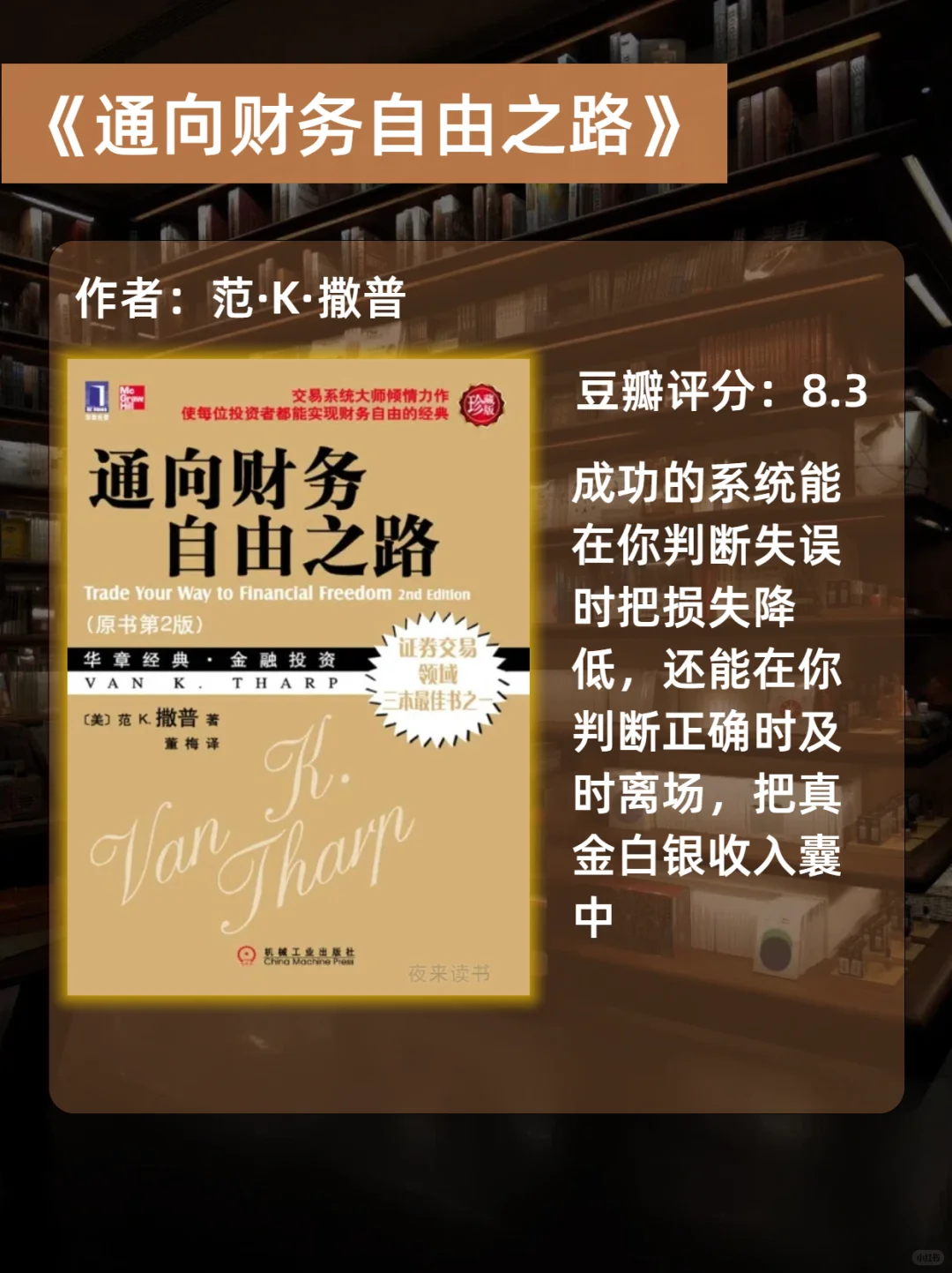 金融书单｜投资理财的17本好书❗
