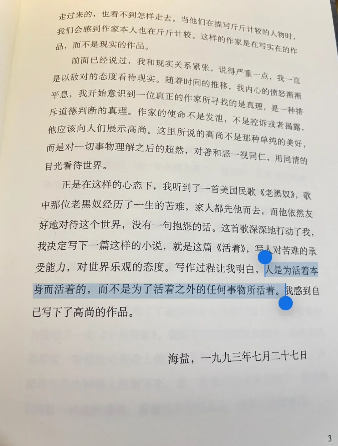 余华 《活着》