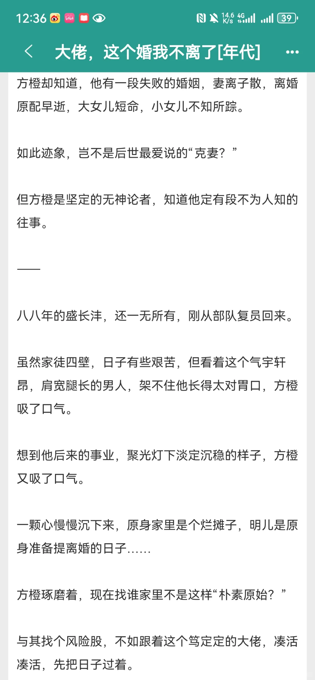 《大佬，这个婚我不离了》by花蒙蒙