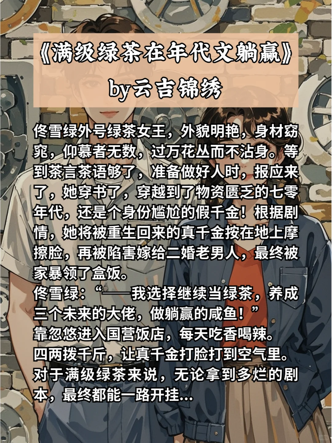 熬夜也要听的宝藏年代文合集❗️❗️