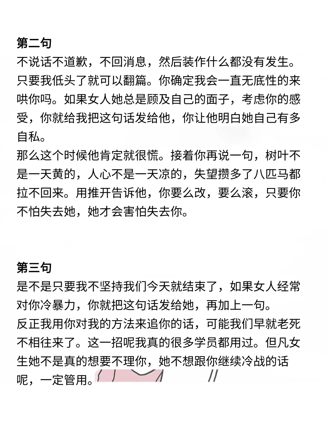 一定要让女人害怕失去你她才会爱上你