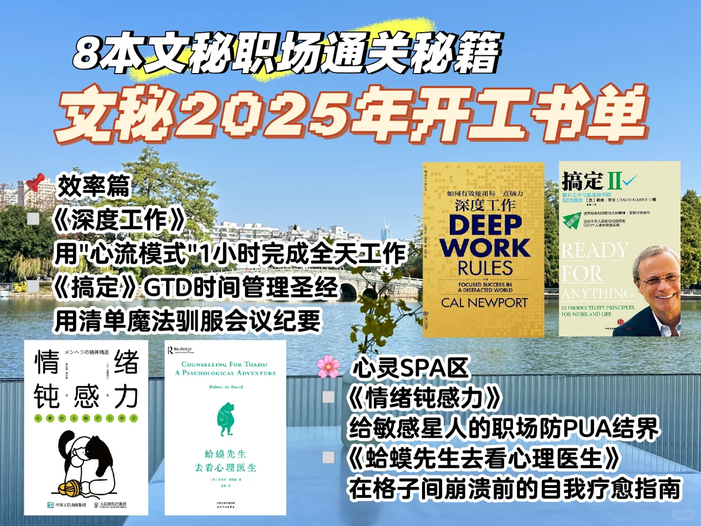 📚【文秘2025开工书单】持续精进，从容跃升。